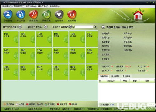 中頂酒店客房管理系統(tǒng)v8.4.3免費(fèi)版下載指南 高效管理您的酒店業(yè)務(wù)