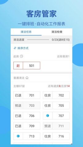 藍(lán)豆云酒店管理移動端下載與酒店管理智能化趨勢